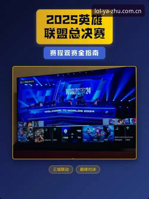 资深用户分享：从欧联杯决赛看英雄联盟押注的竞猜实战经验